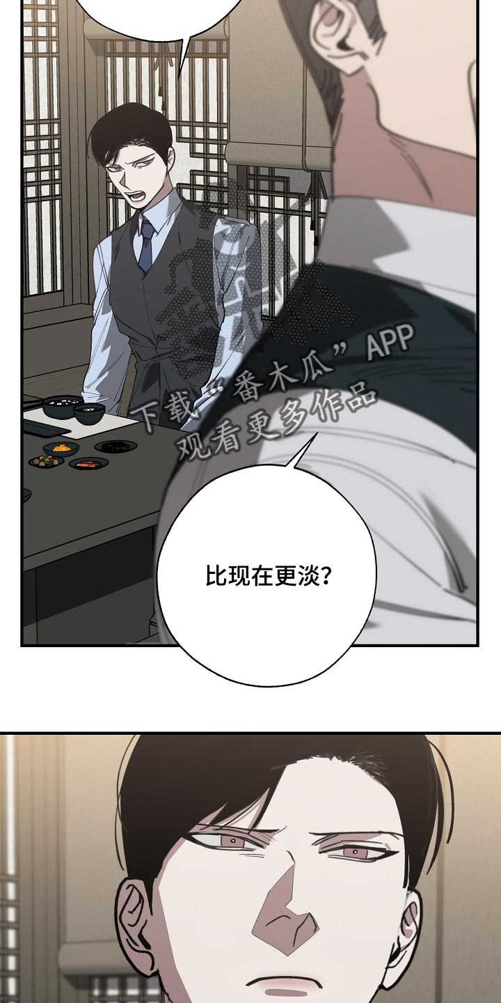 危险交换漫画,第146章：对我淡一点4图