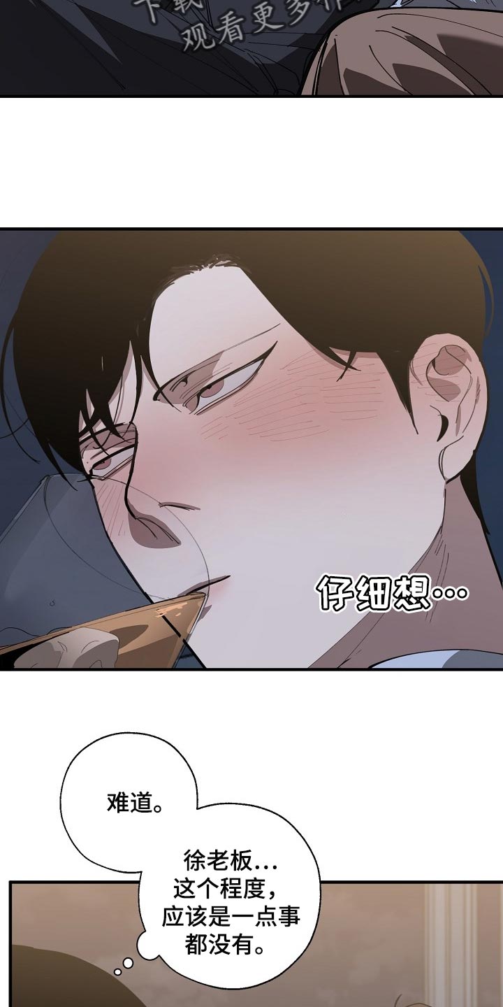 危险交换漫画,第149章：失望4图