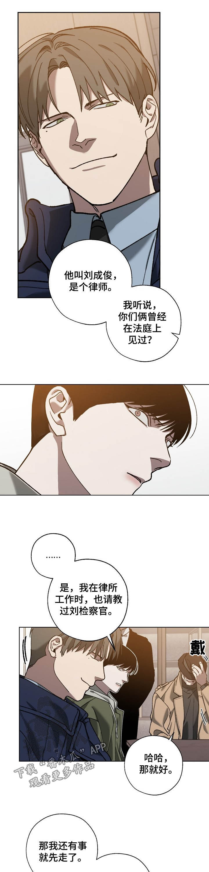 危险交换漫画,第76章：无法否定2图