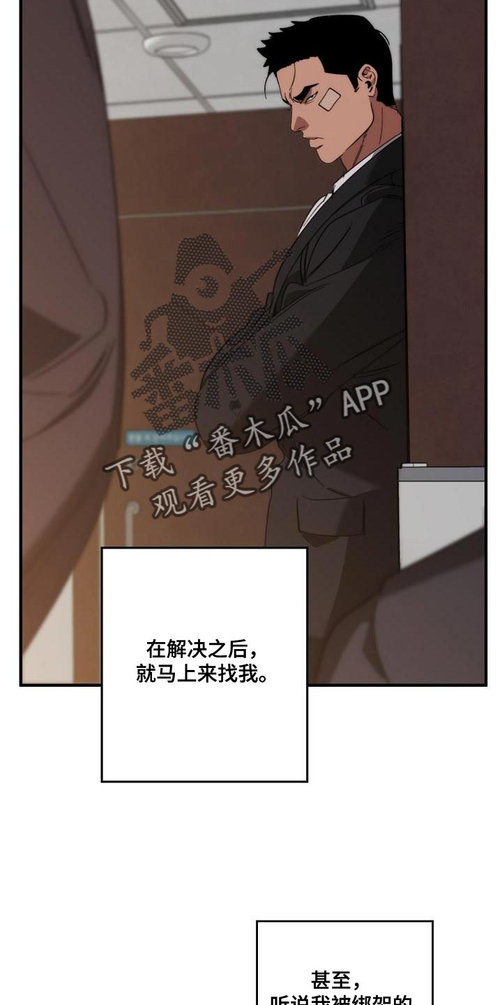 危险交换漫画,第196章：自爆1图
