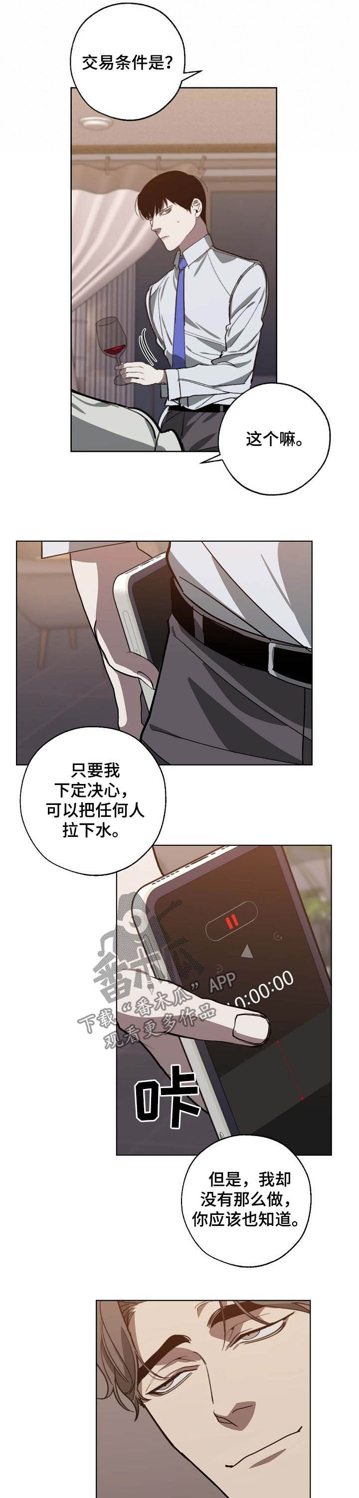 危险交换漫画,第96章：站队3图