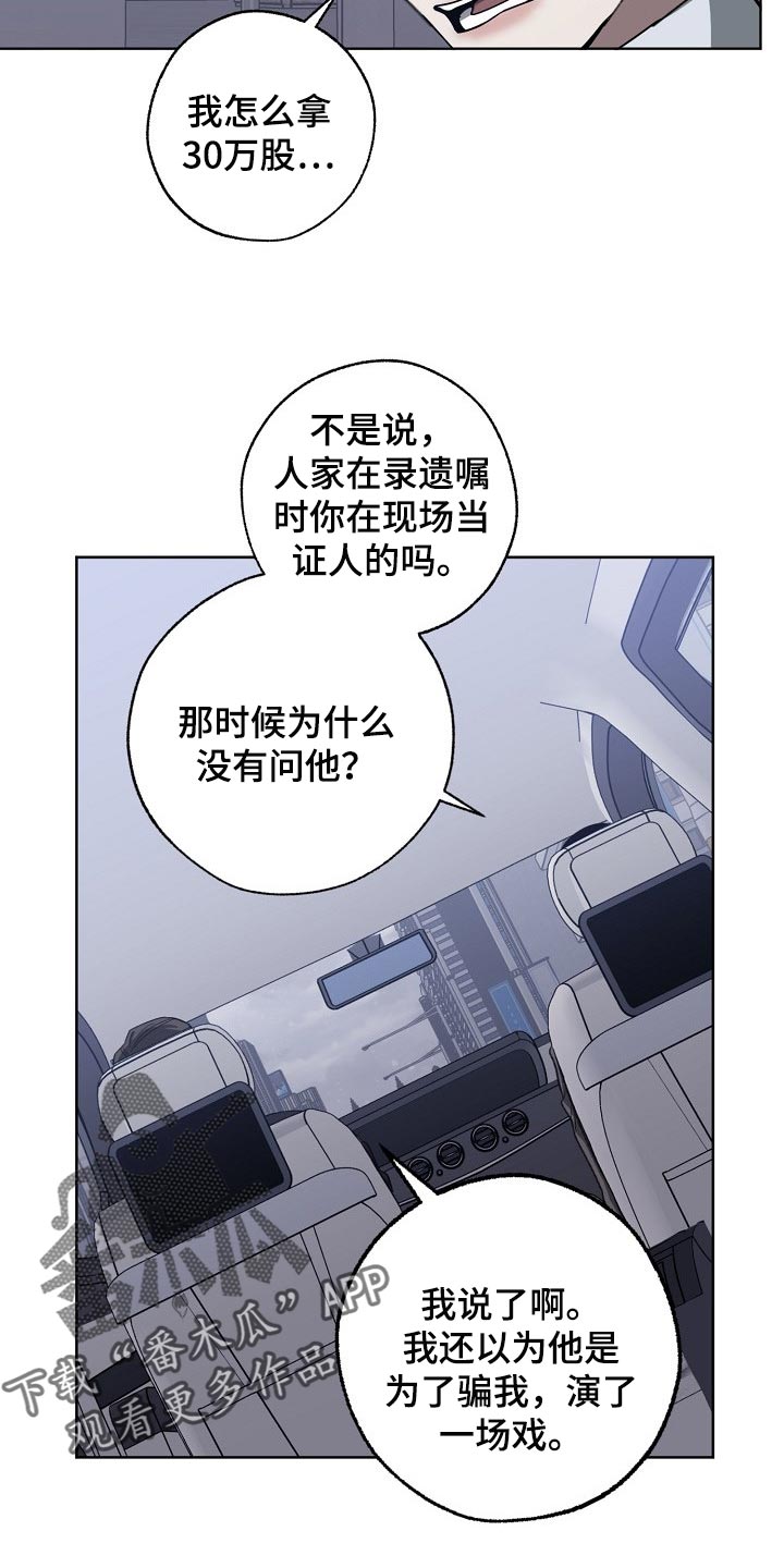 危险交换漫画,第104章：交换2图