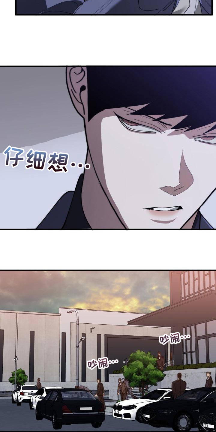 危险交换漫画,第174章：请客3图