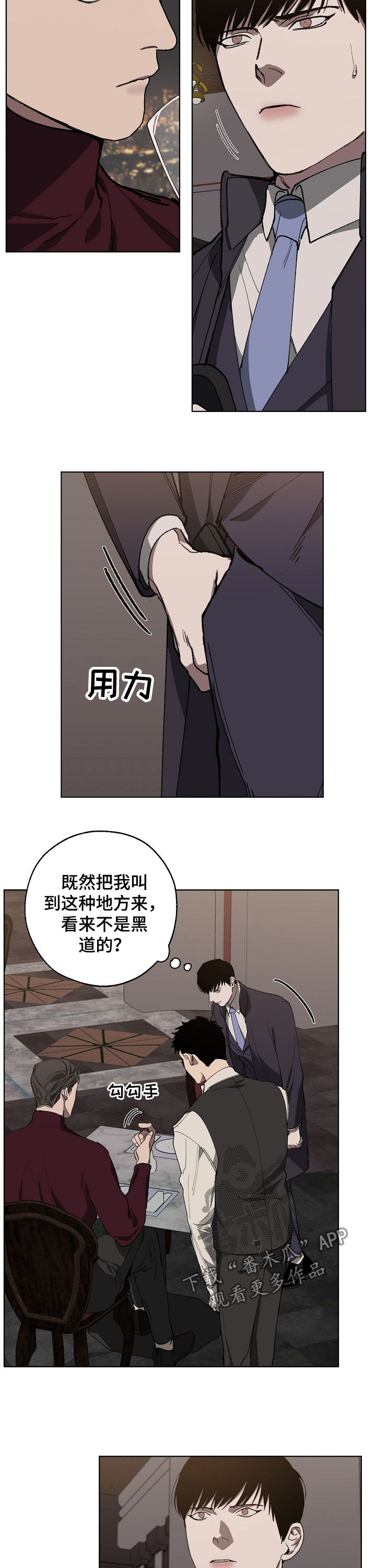 危险交换漫画,第31章：见面5图