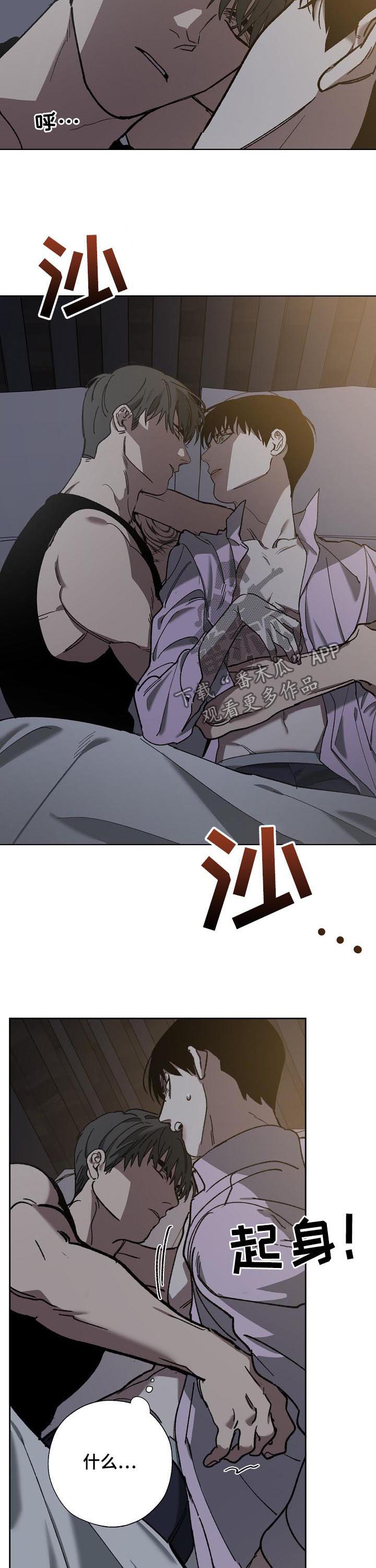 危险交换漫画,第72章：溜走3图