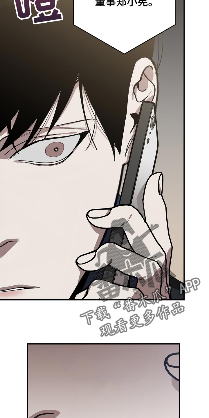 危险交换漫画,第143章：独立董事2图