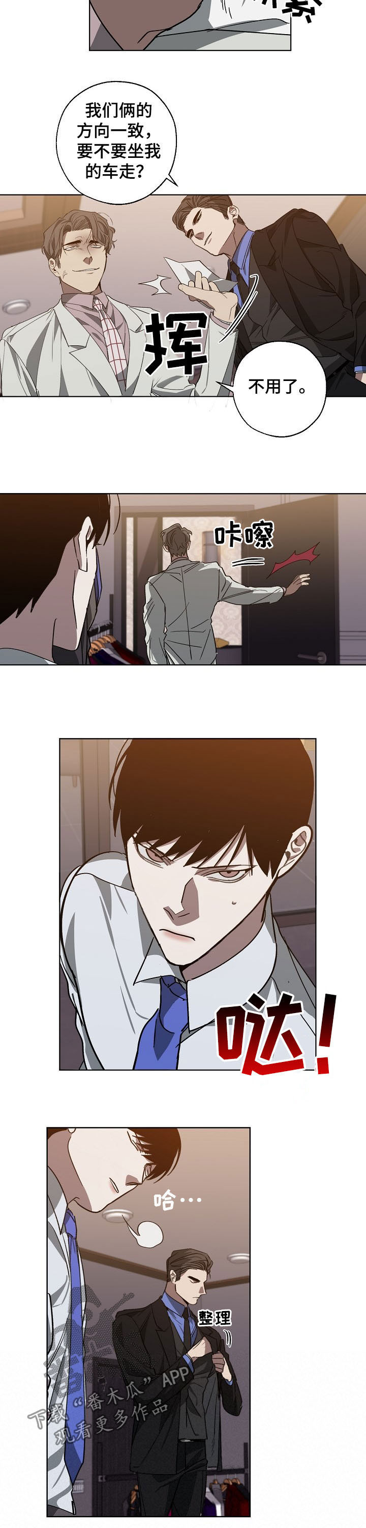 危险交换漫画,第97章：你给我记住了4图