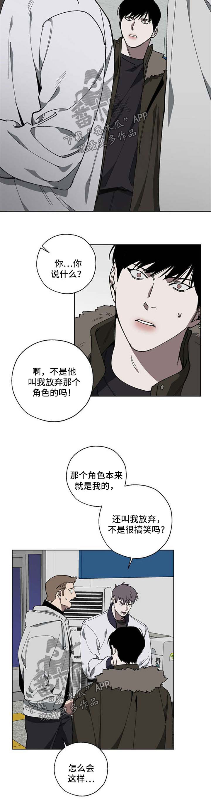 危险交换漫画,第18章：解决4图