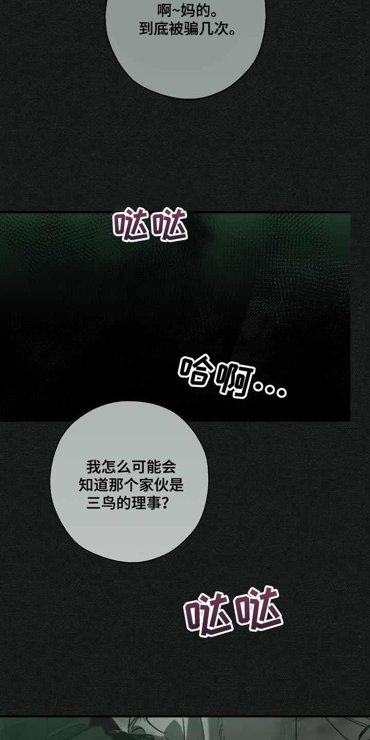 危险交换漫画,第190章：你醒了2图
