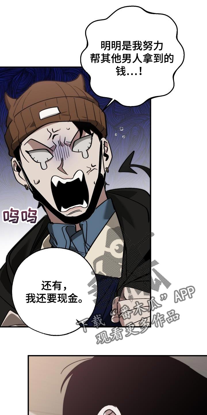 危险交换漫画,第183章：该死的老虎2图