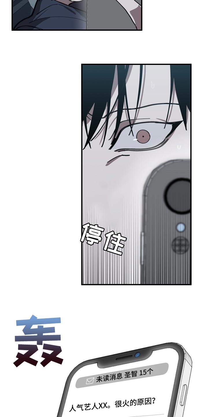 危险交换漫画,第116章：难不成是你弄的3图