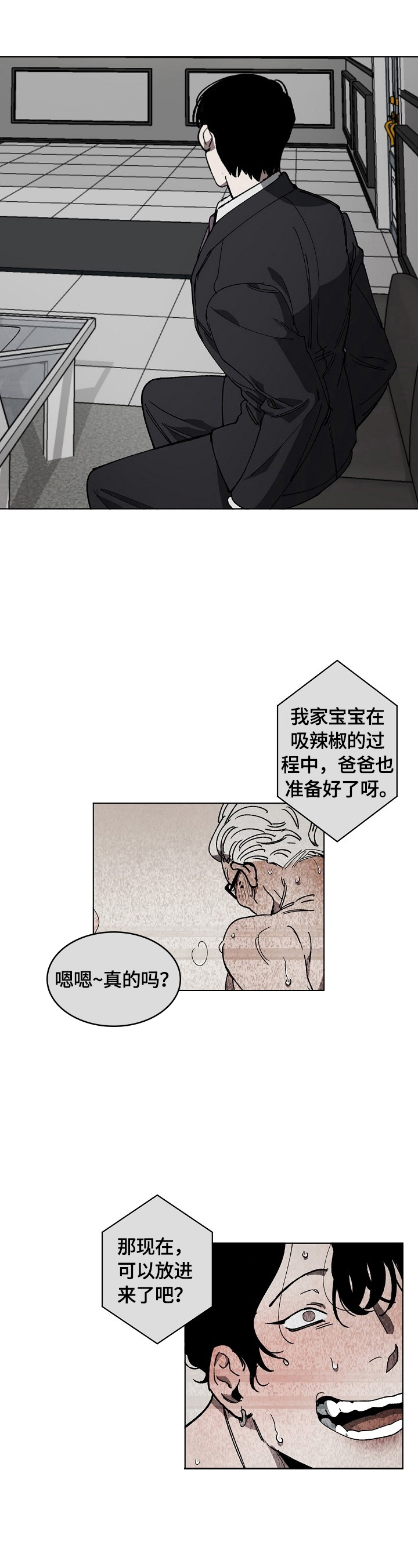 危险交换漫画,第12章：惊慌2图