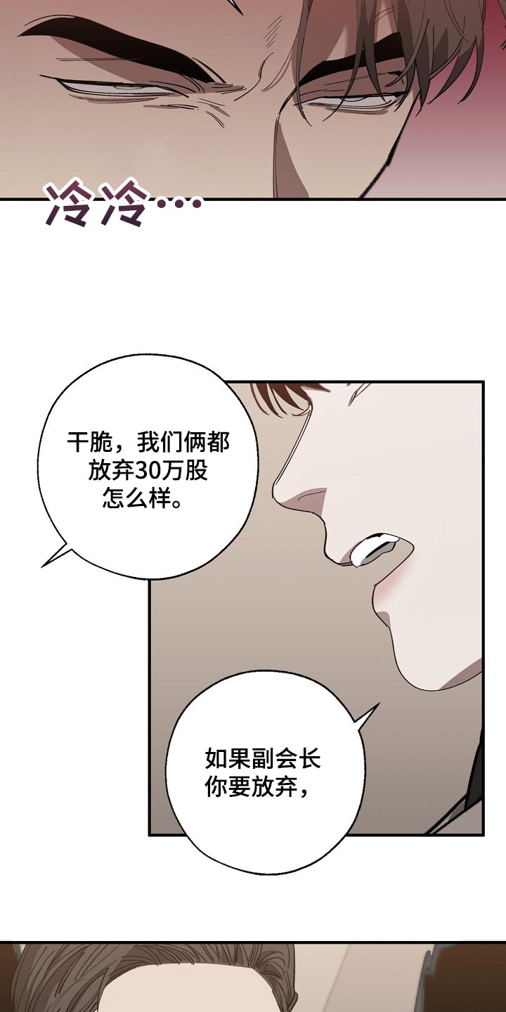 危险交换漫画,第137章：获利4图