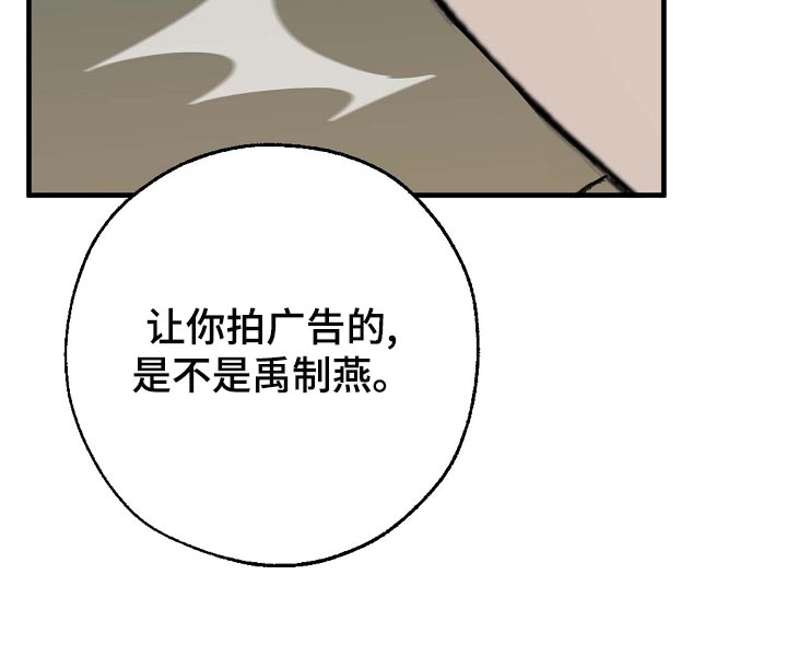 危险交换漫画,第160章：拍广告1图