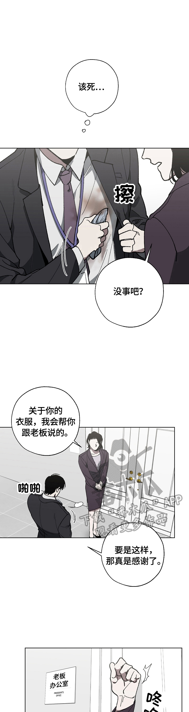 危险交换漫画,第10章：见老板4图
