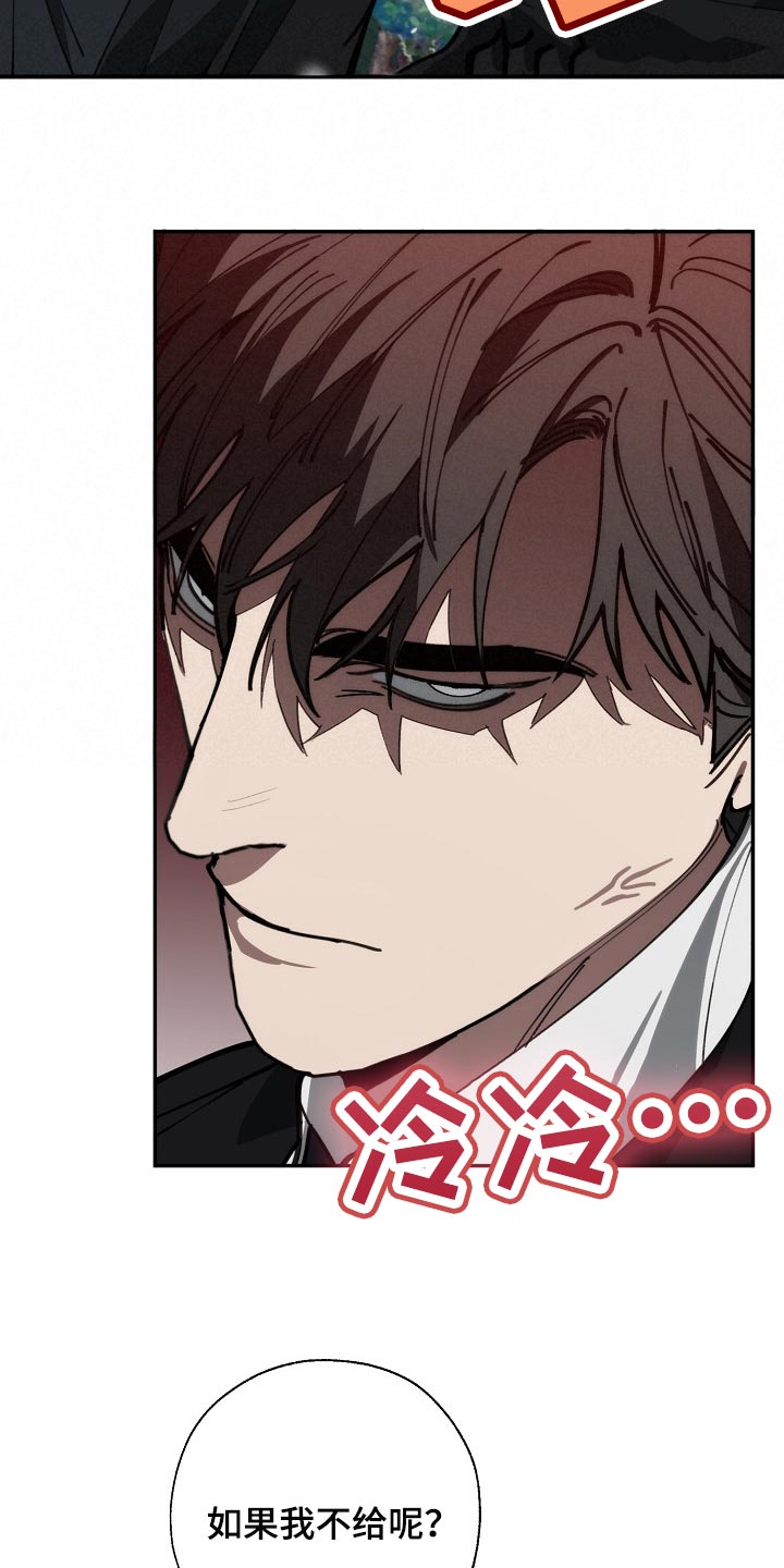 危险交换漫画,第114章：靶子是我？1图