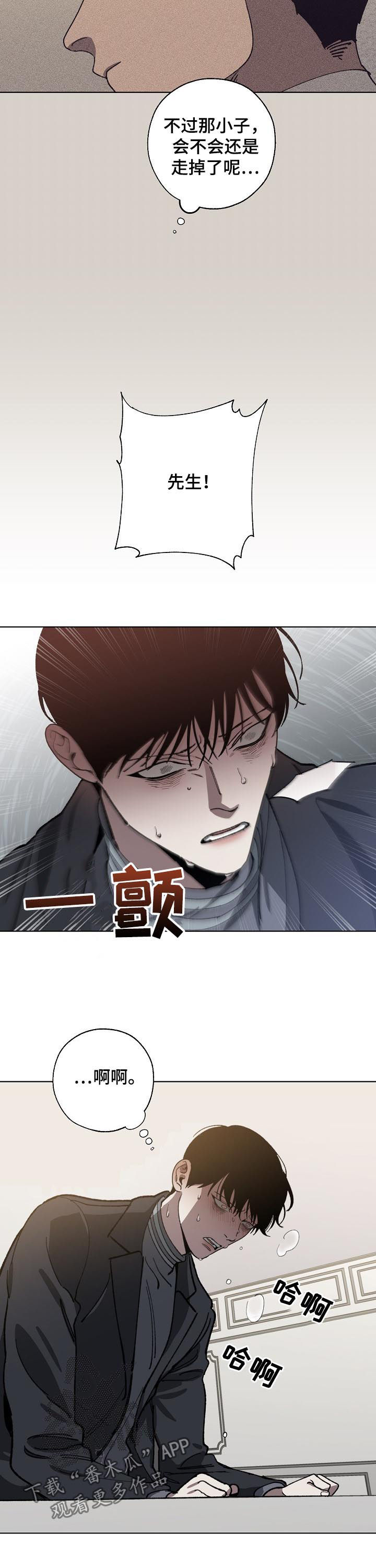 危险交换漫画,第54章：喝酒了？3图