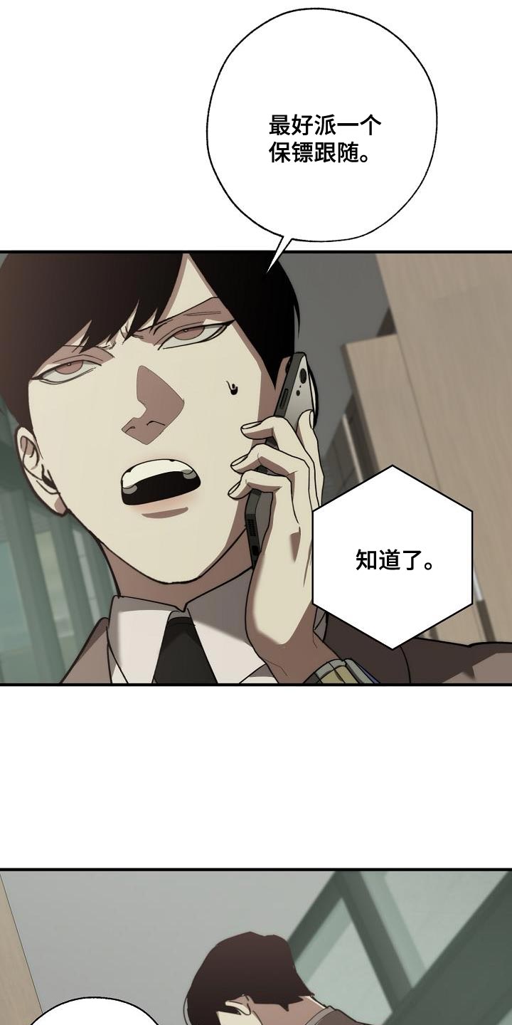 危险交换漫画,第178章：同归于尽4图