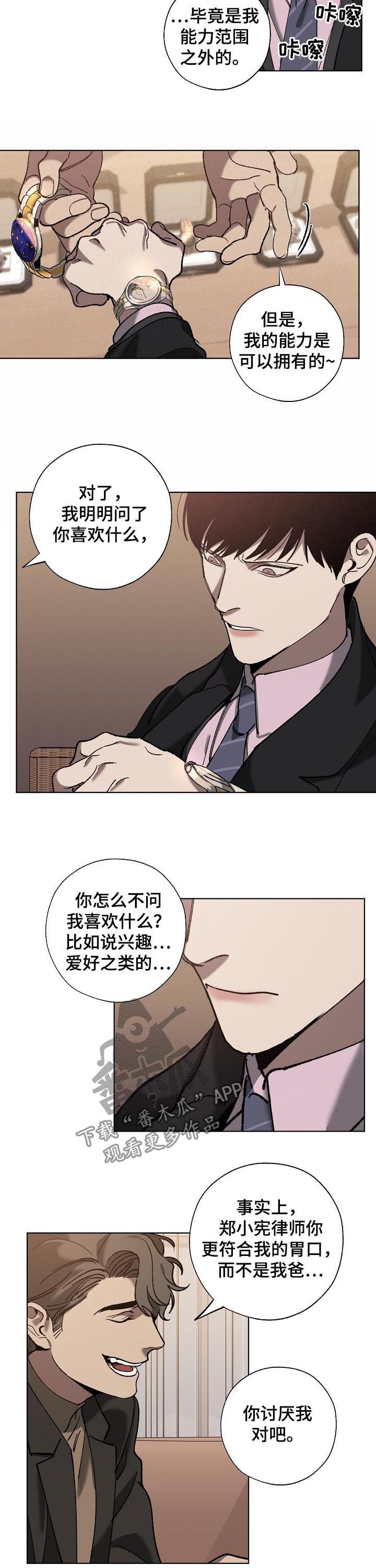 危险交换漫画,第62章：橄榄枝1图