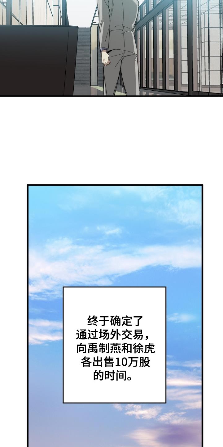 危险交换漫画,第183章：该死的老虎1图