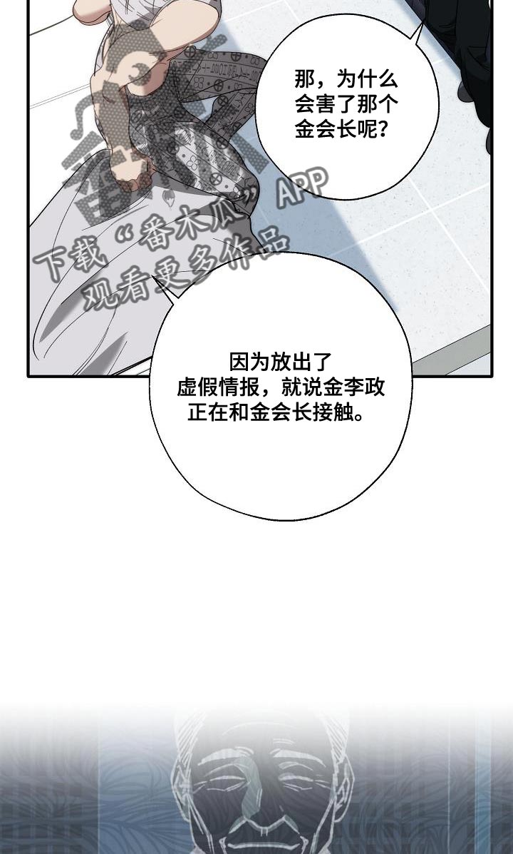 危险交换漫画,第199章：没必要你来道歉2图