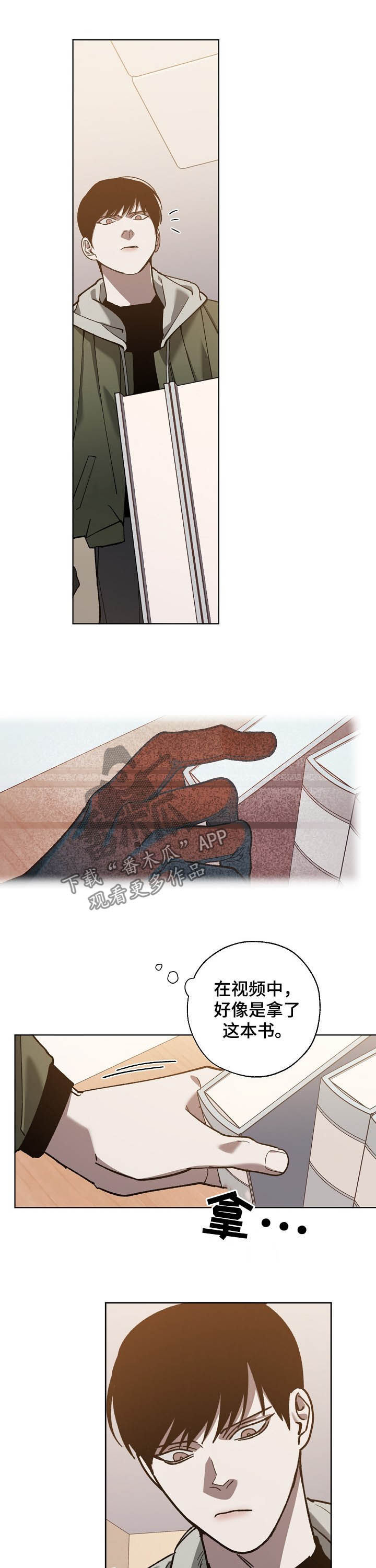 危险交换漫画,第75章：分析1图