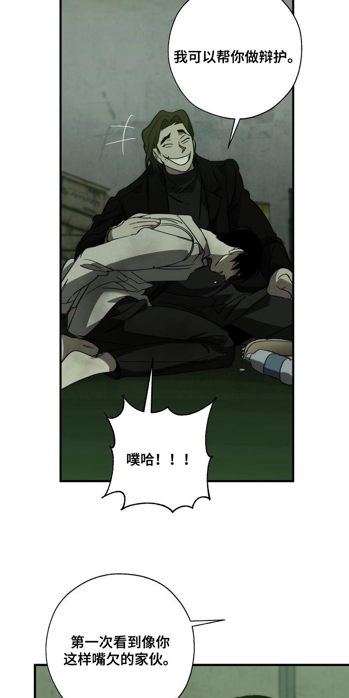 危险交换漫画,第193章：吓唬3图