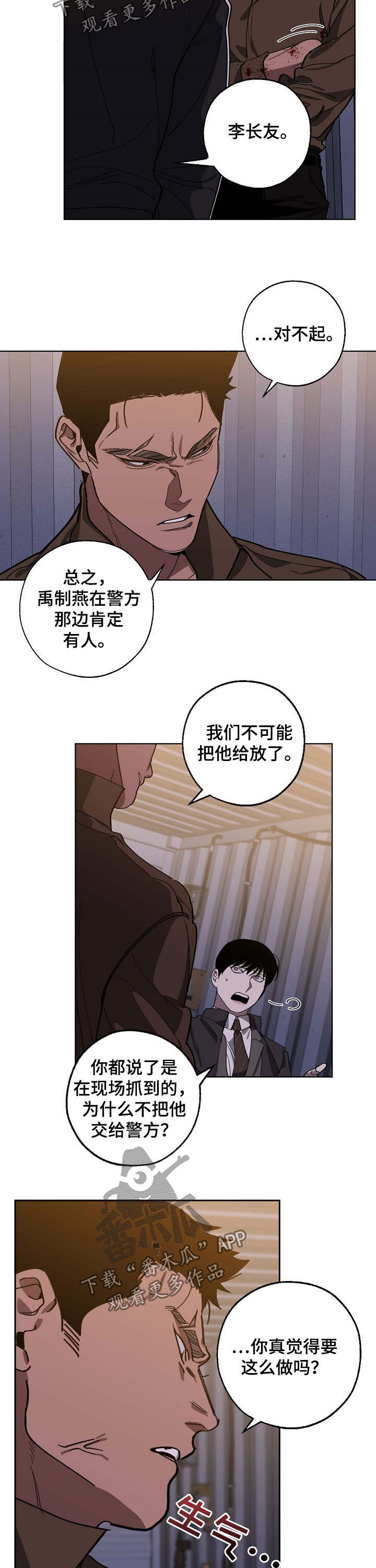 危险交换漫画,第90章：录音3图