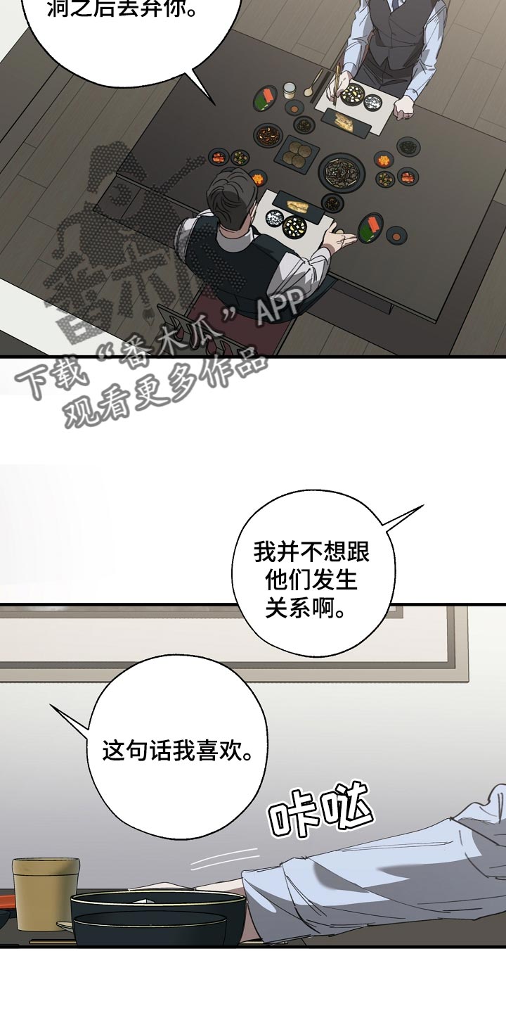危险交换漫画,第145章：打架会好玩吗4图