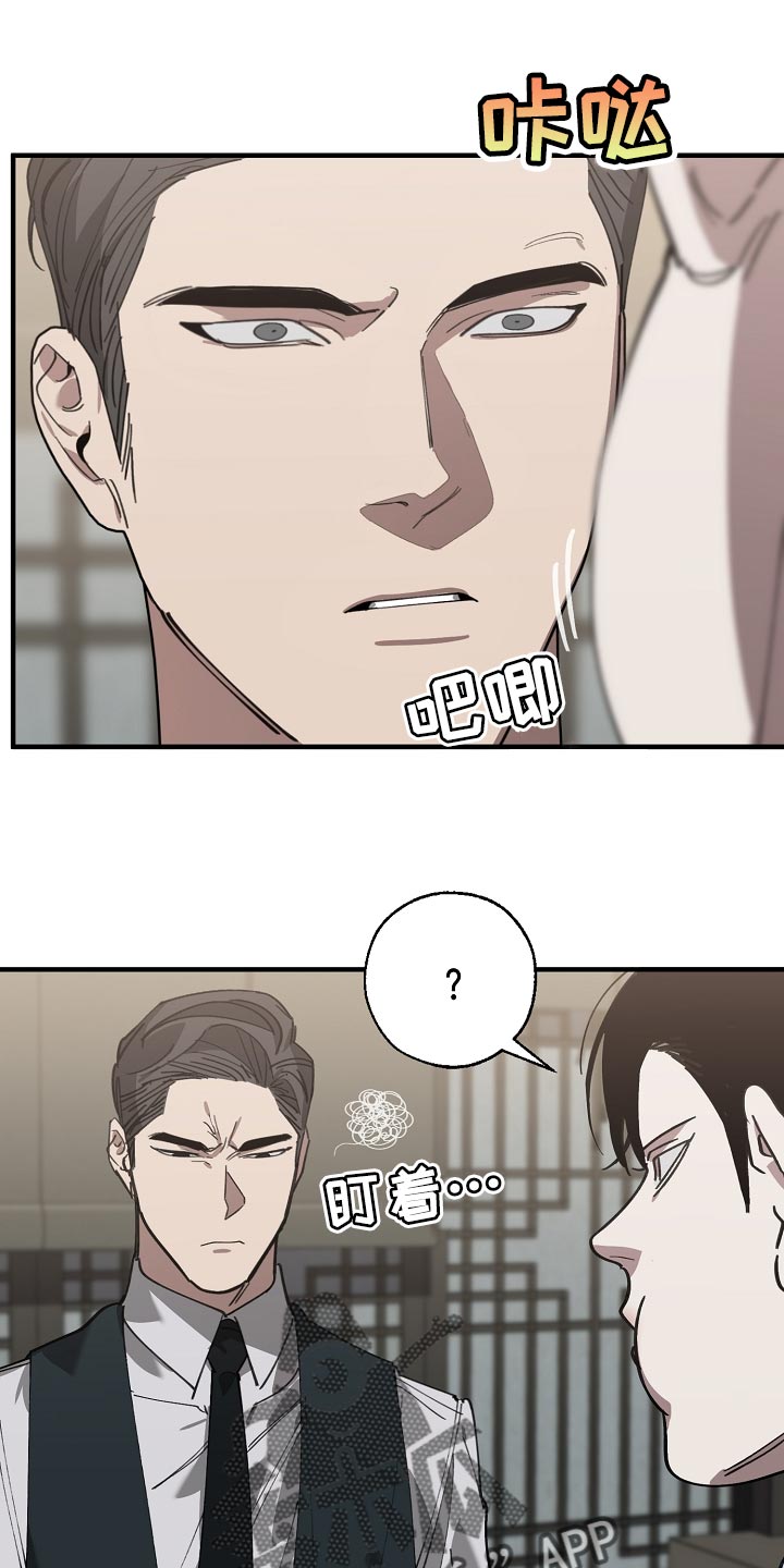 危险交换漫画,第145章：打架会好玩吗3图