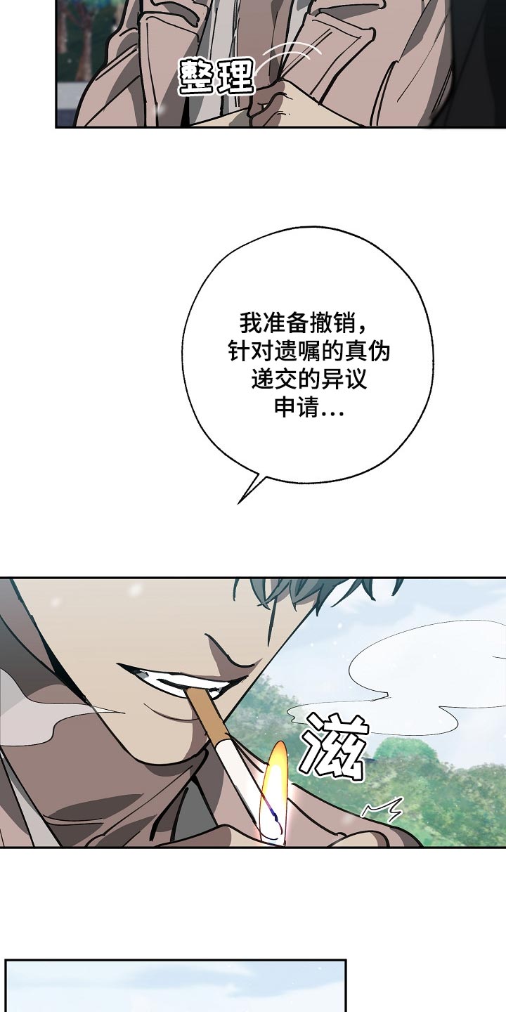 危险交换漫画,第114章：靶子是我？3图