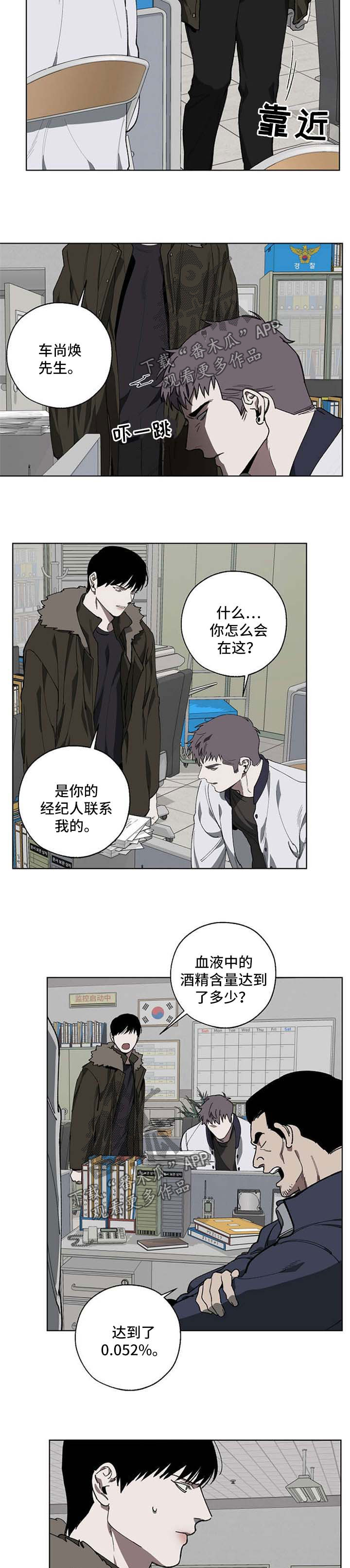 危险交换漫画,第17章：酒驾4图