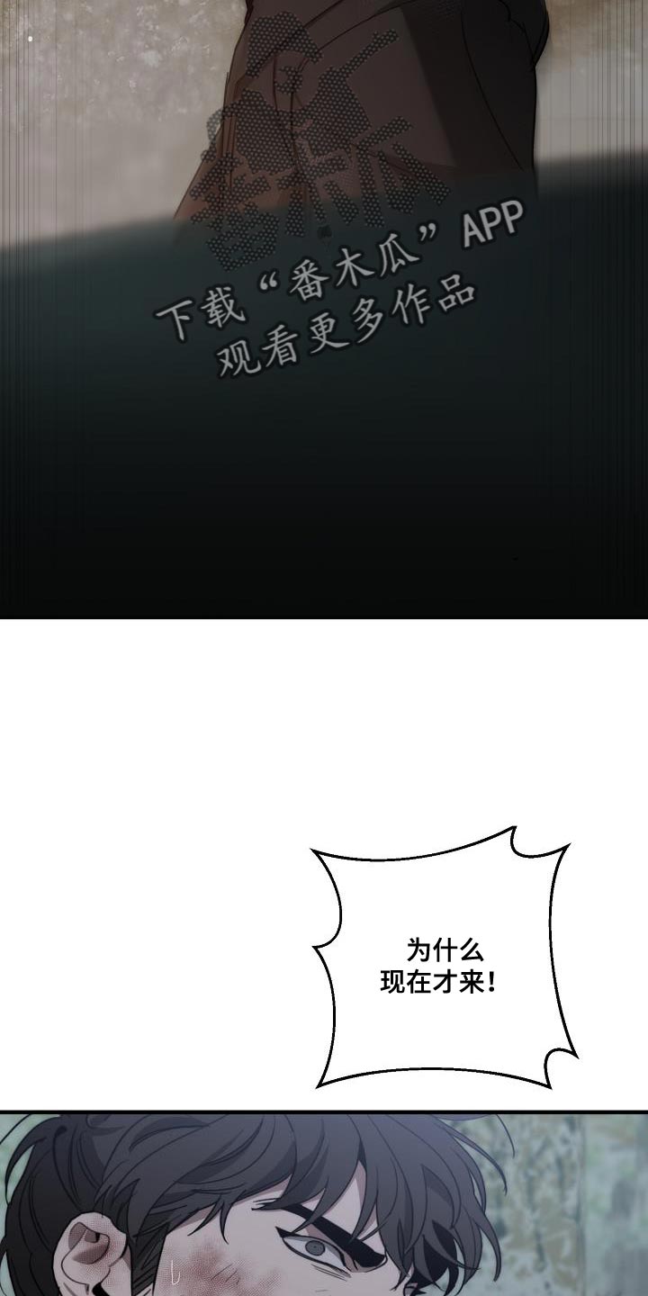 危险交换漫画,第194章：为什么现在才来！1图