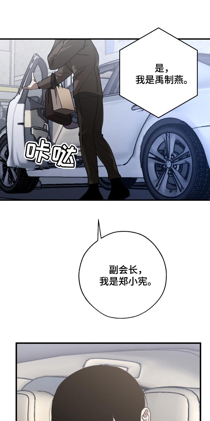 危险交换漫画,第134章：走钢丝1图