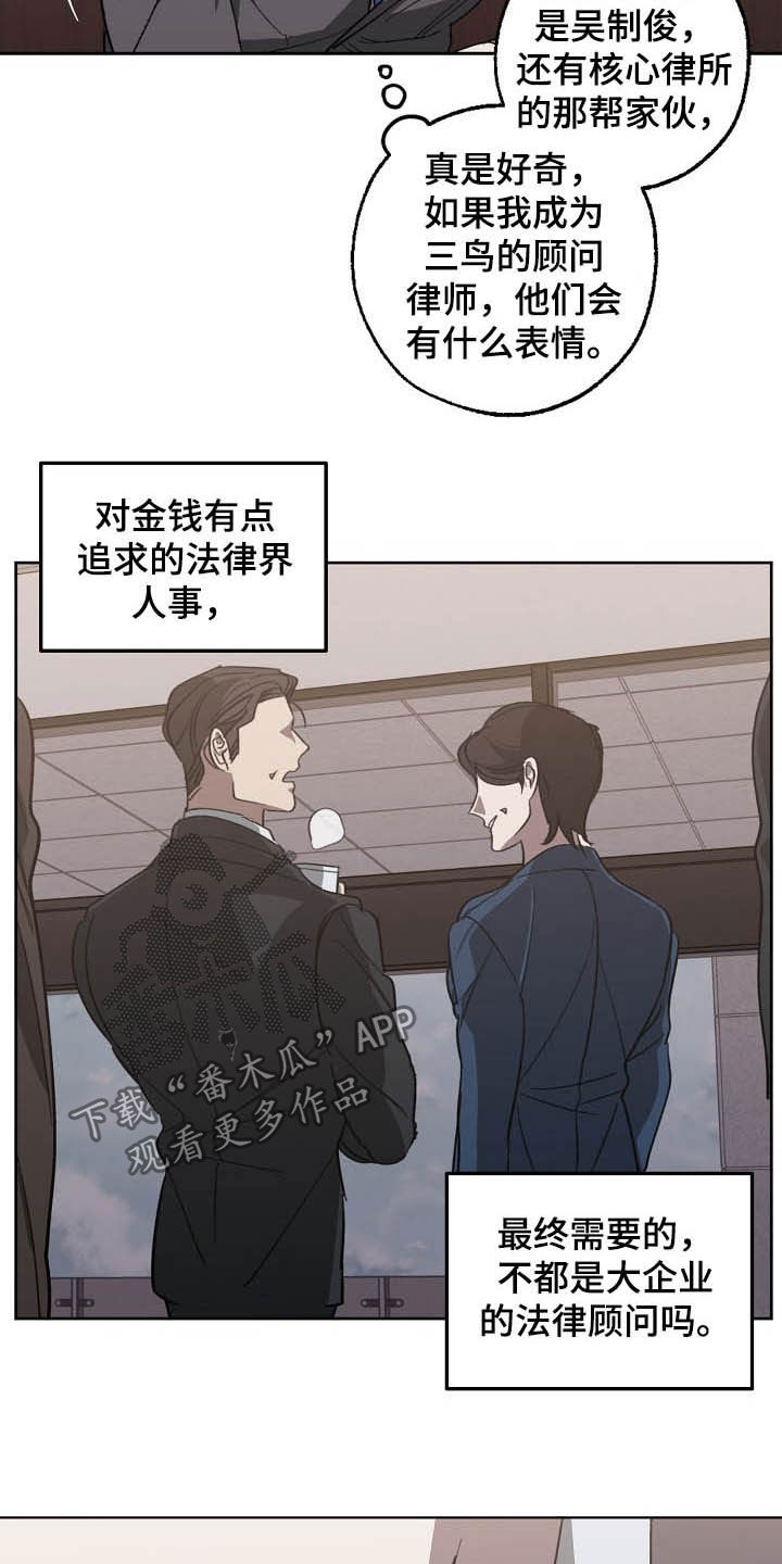 危险交换漫画,第100章：理事会开始了5图