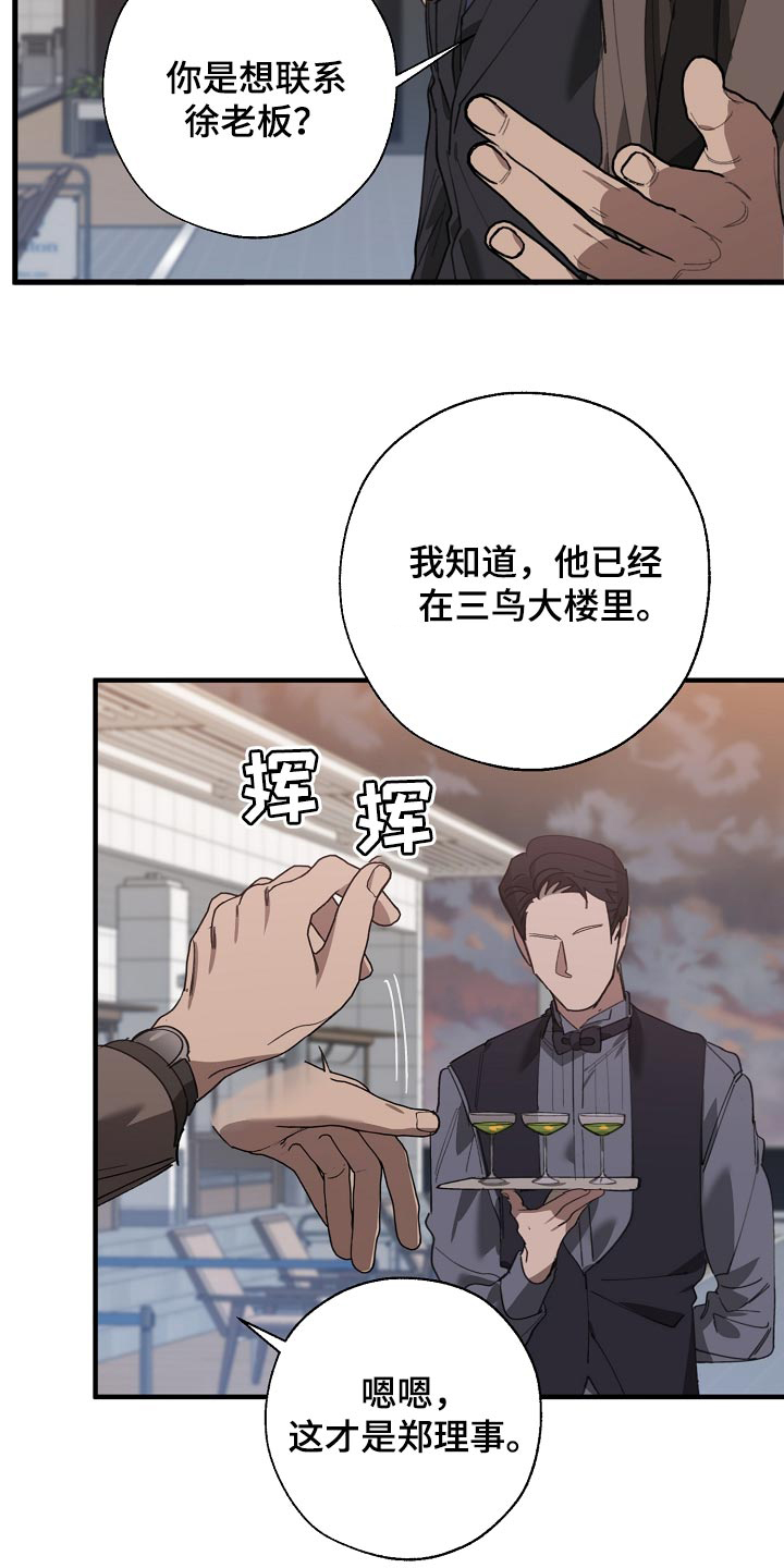 危险交换漫画,第148章：准备的活动4图