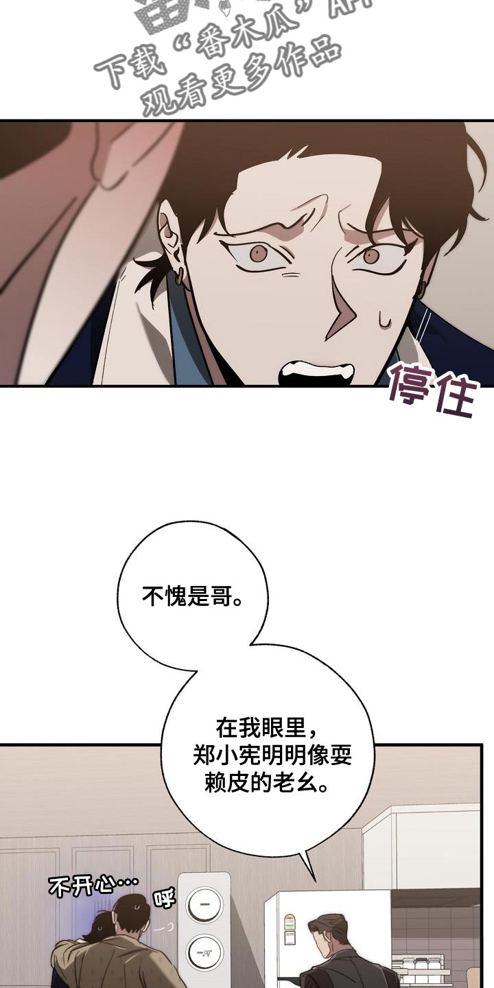 危险交换漫画,第185章：非常柔软5图