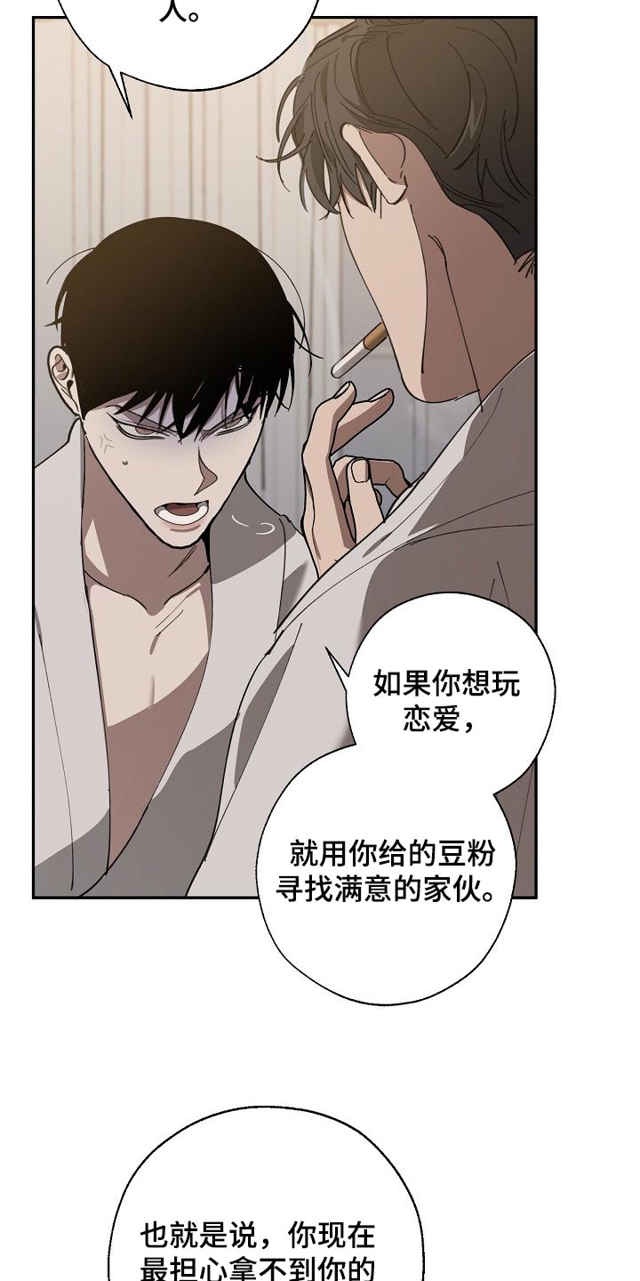 危险交换漫画,第126章：复印件4图