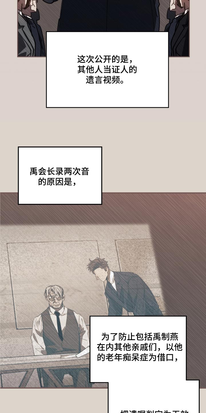 危险交换漫画,第142章：正解2图
