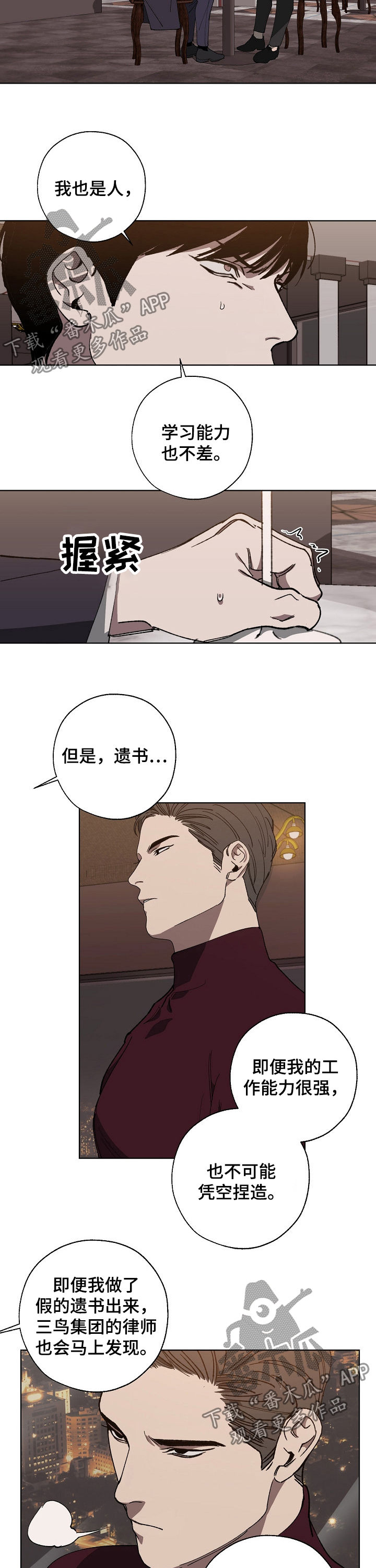 危险交换漫画,第33章：我去找4图