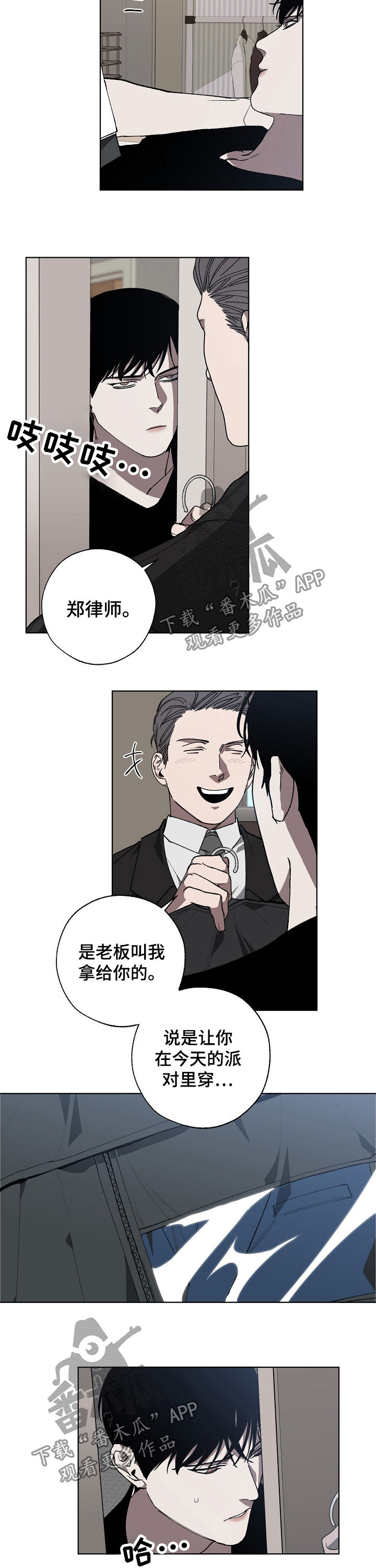 危险交换漫画,第35章：派对2图