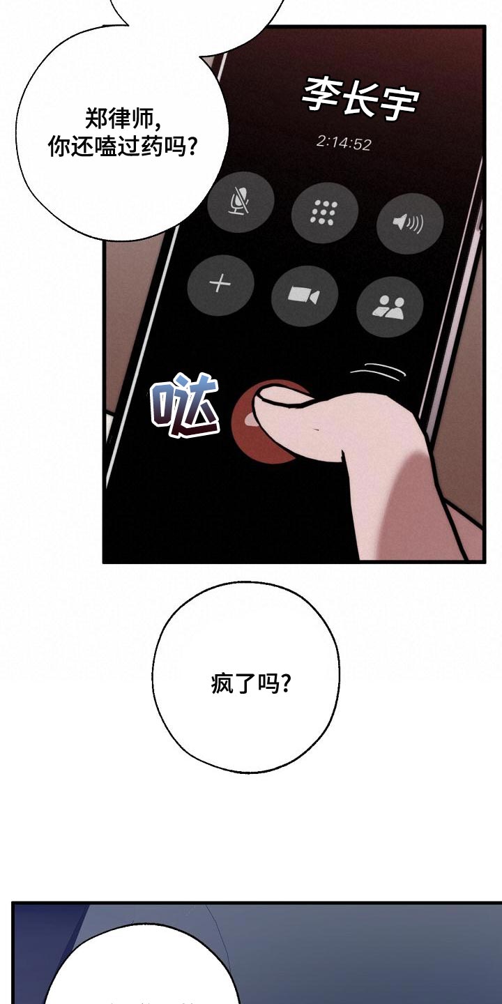 危险交换漫画,第167章：一起祈祷3图