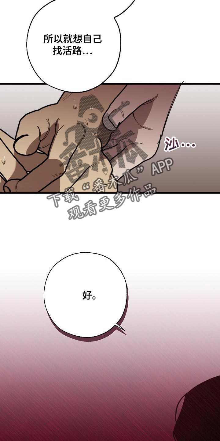 危险交换漫画,第170章：为什么不听话？1图