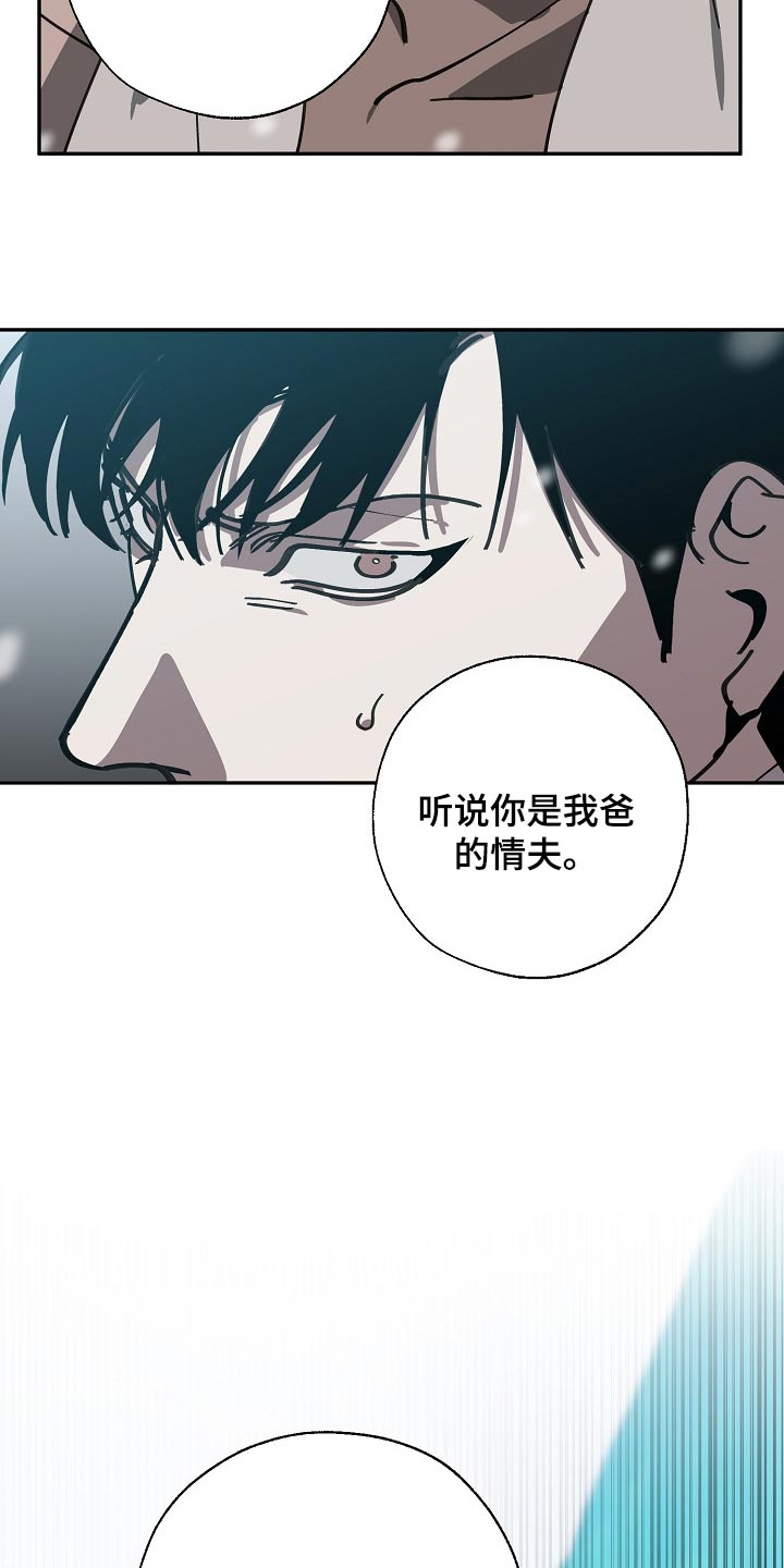 危险交换漫画,第114章：靶子是我？4图