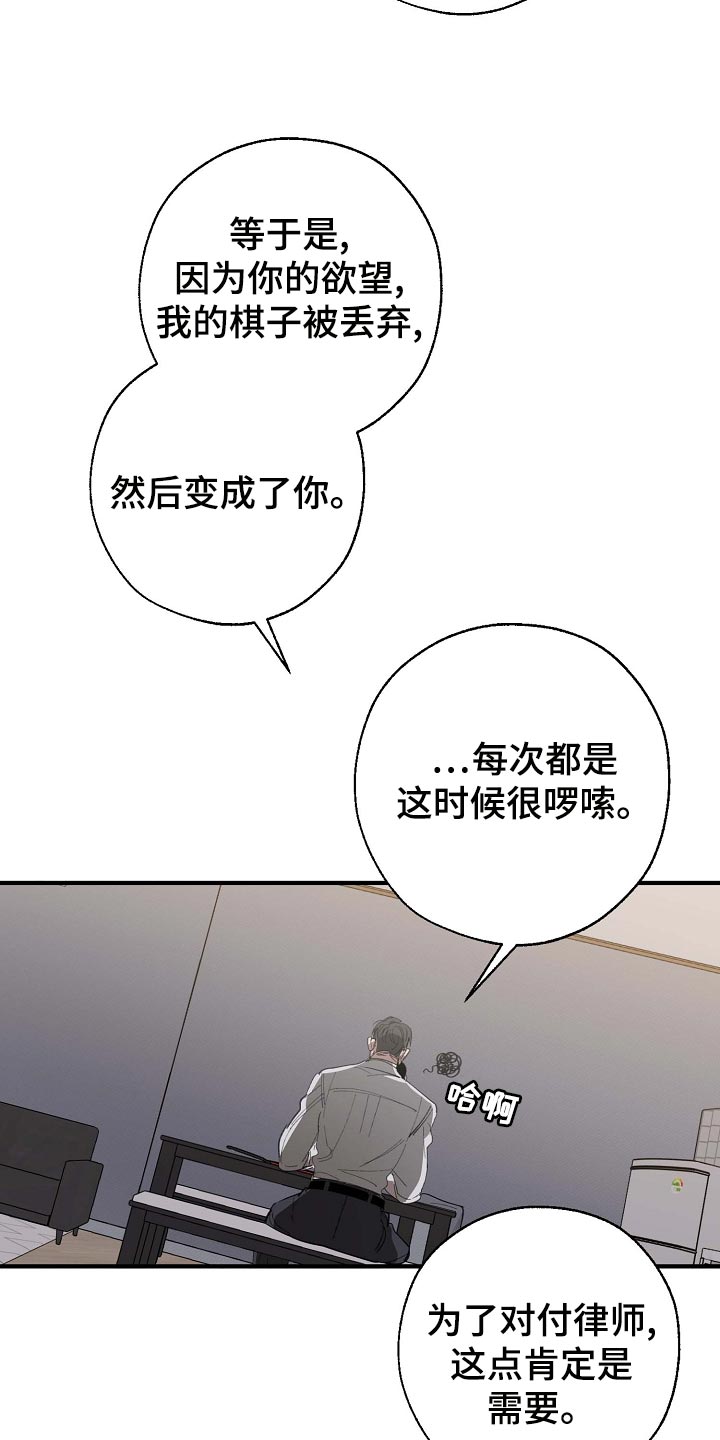 危险交换漫画,第159章：好好休息好了1图