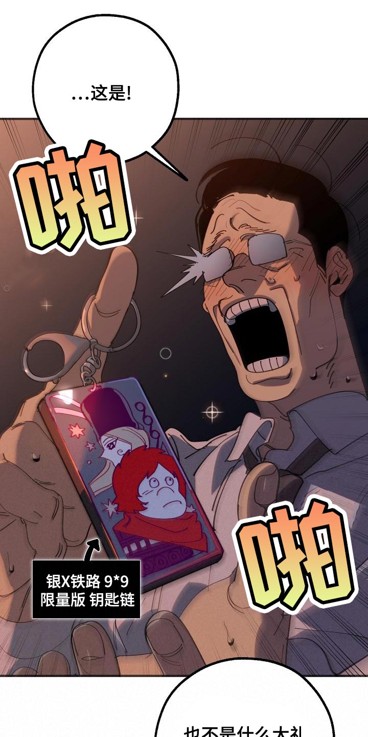 危险交换漫画,第175章：我们等着瞧3图