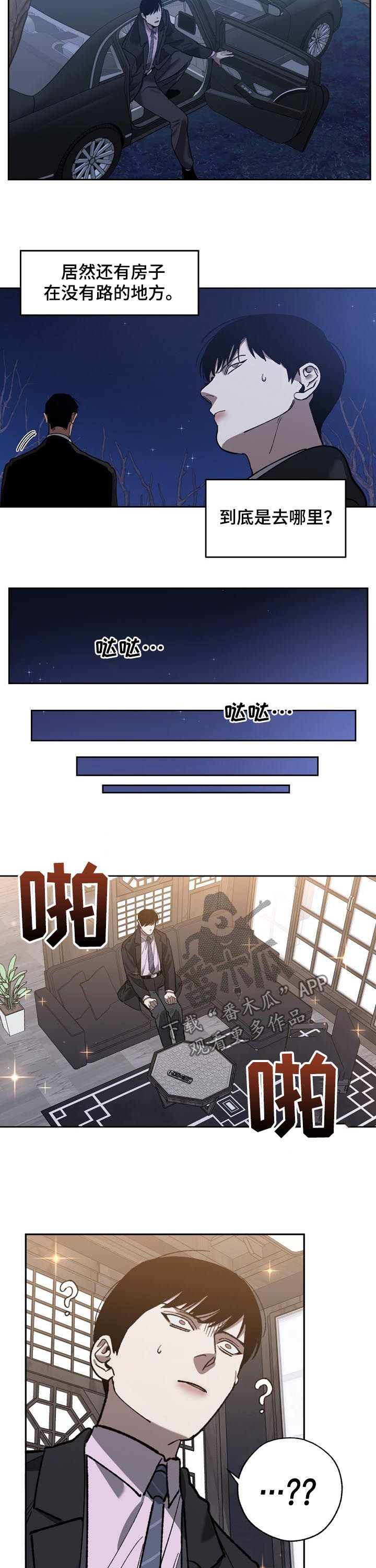 危险交换漫画,第65章：见面4图