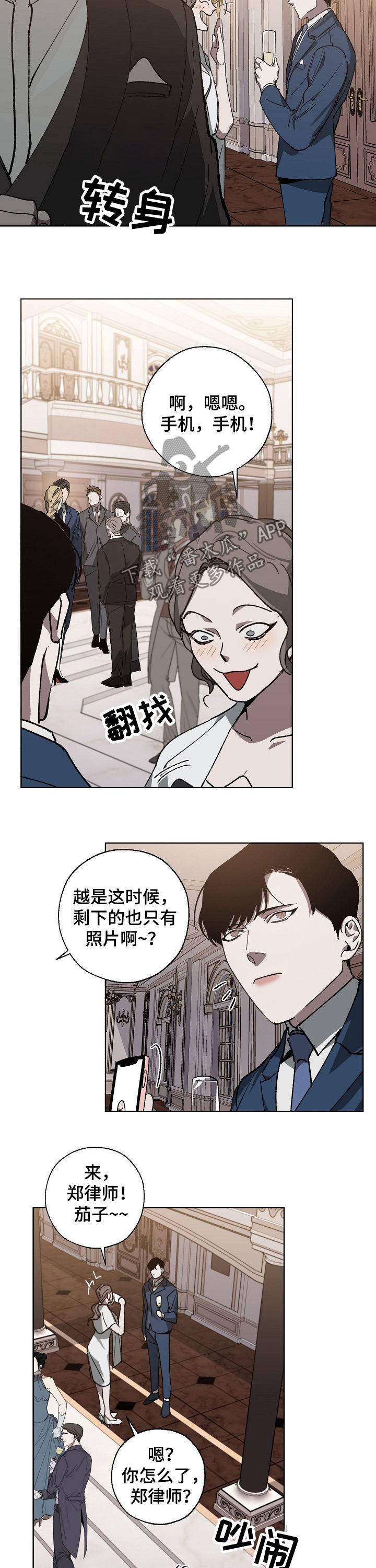 危险交换漫画,第35章：派对1图