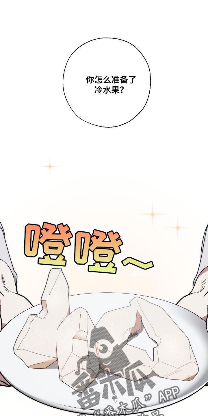 危险交换漫画,第199章：没必要你来道歉1图