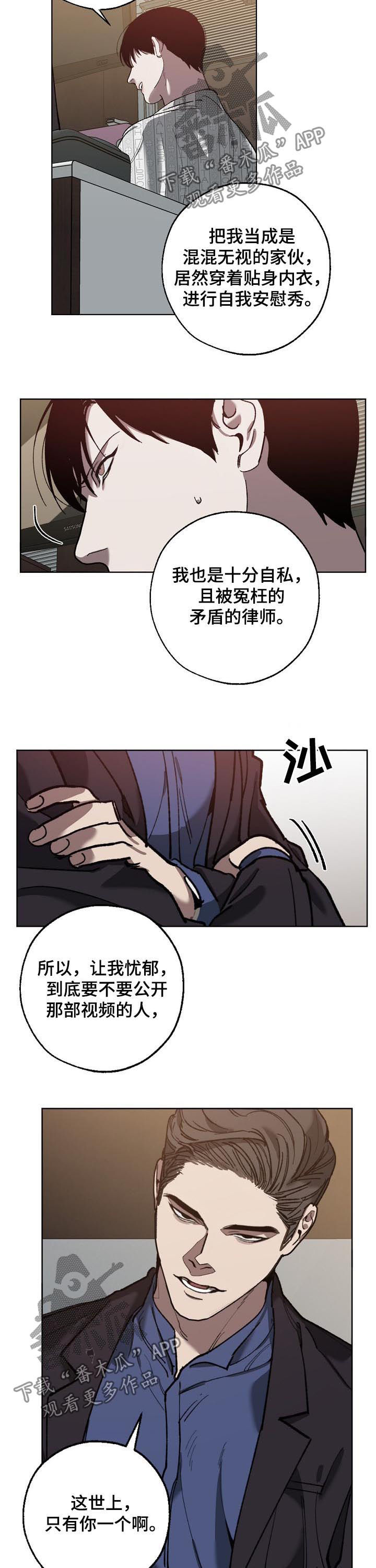 危险交换漫画,第60章：发脾气5图
